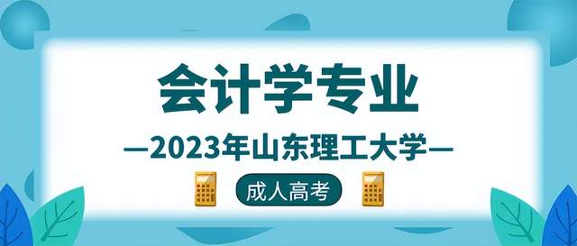 山东理工大学成人高考(山东理工大学成人高考多少分录取)