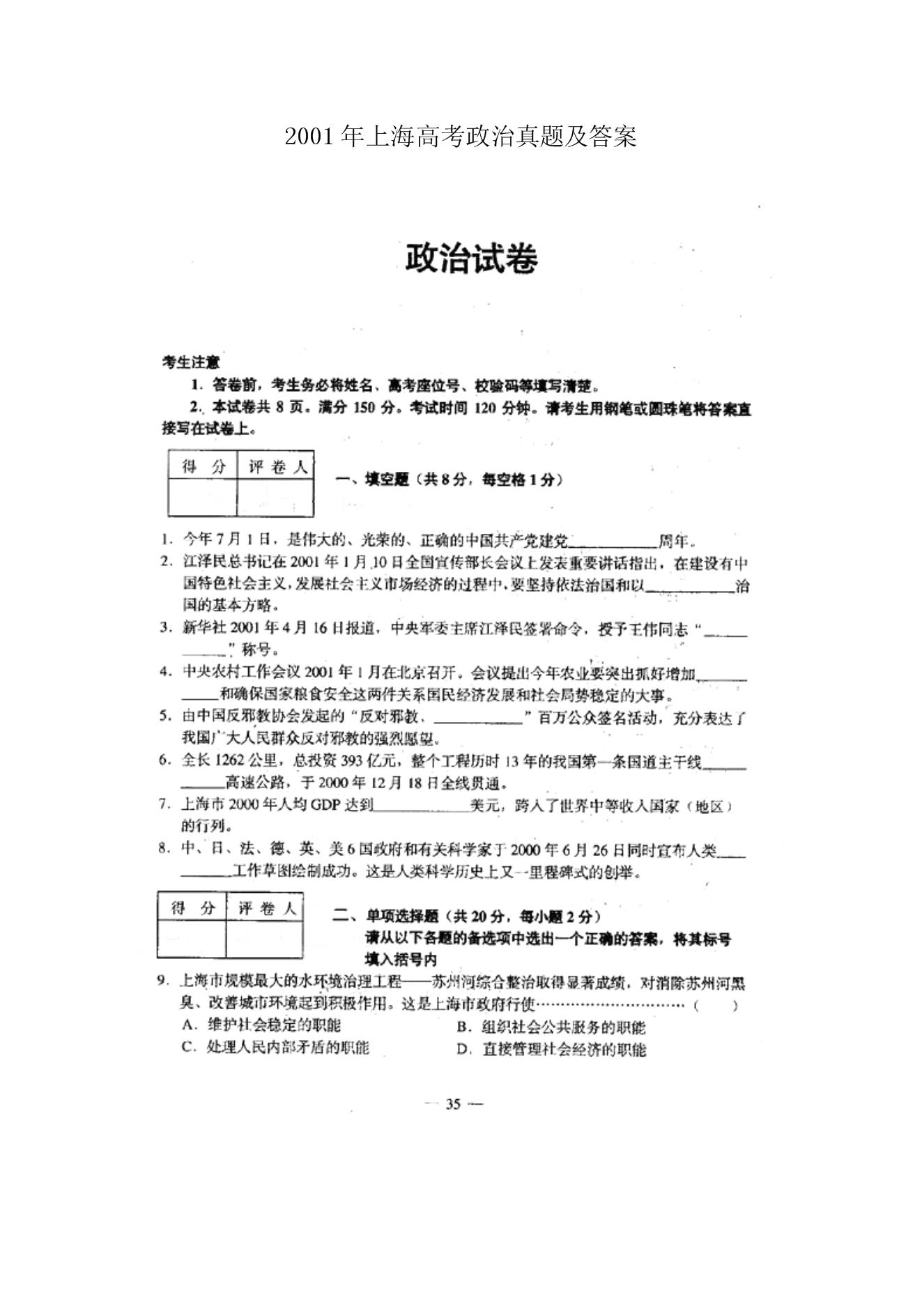 成人高考试题政治(成人高考政治题目试卷)